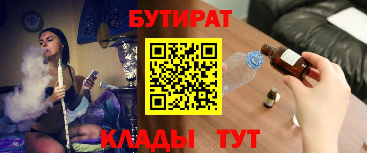 БУТИРАТ BDO Рязань