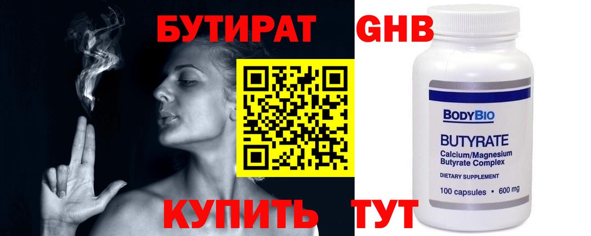 Бутират BDO  Вход с VPN  Рязань 