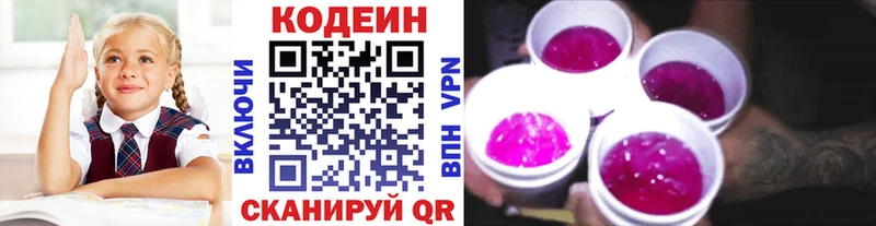 Codein Purple Drank  Рязань 