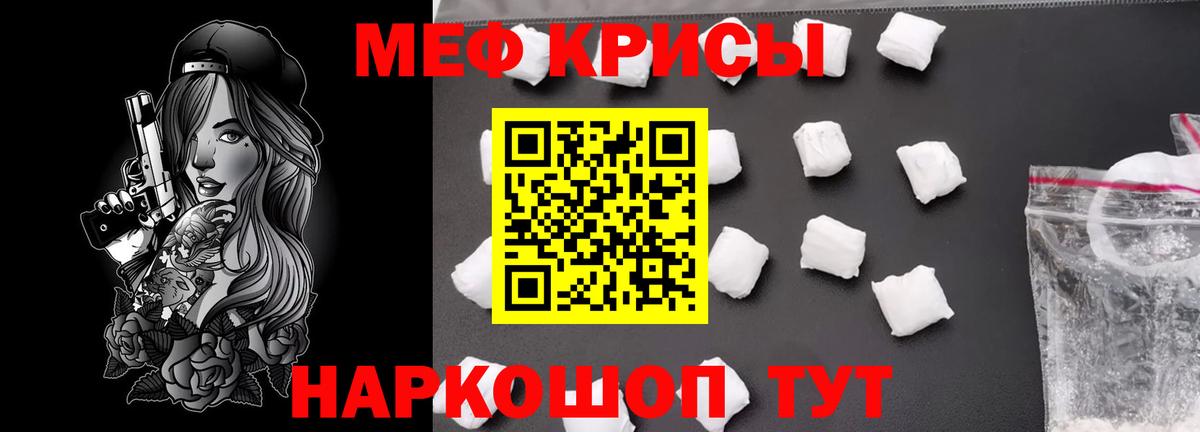 Меф мяу мяу кристаллы Рязань